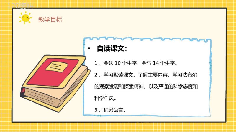 小学语文三年级上册课件课后习题《蜜蜂》教学准备人教部编版PPT模板.pptx