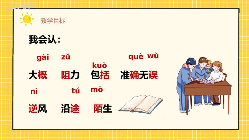 小学语文三年级上册课件课后习题《蜜蜂》教学准备人教部编版PPT模板.pptx