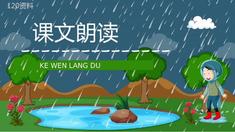 人教版《我不是最弱小的》小学语文二年级下册知识点梳理教学培训课件PPT模板.pptx