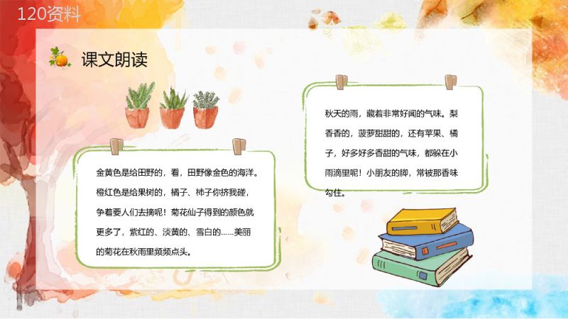 《秋天的雨》小学人教部编版三年级语文上册课文学习教师评级公开课课件PPT模板.pptx