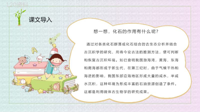 教学过程《活化石》课后习题小学语文二年级上册课件PPT模板.pptx