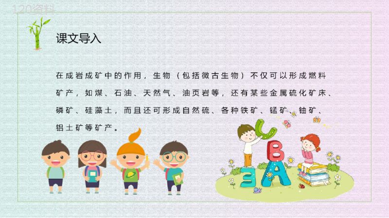 教学过程《活化石》课后习题小学语文二年级上册课件PPT模板.pptx