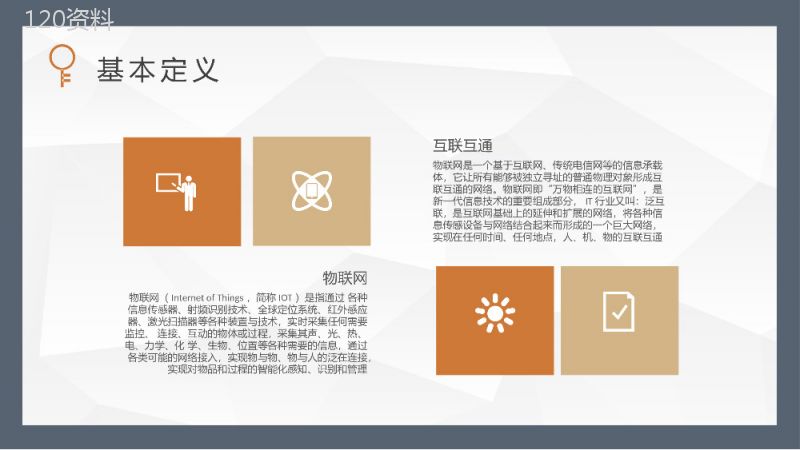 物联网概念解析培训课件云计算知识学习总结PPT模板.pptx