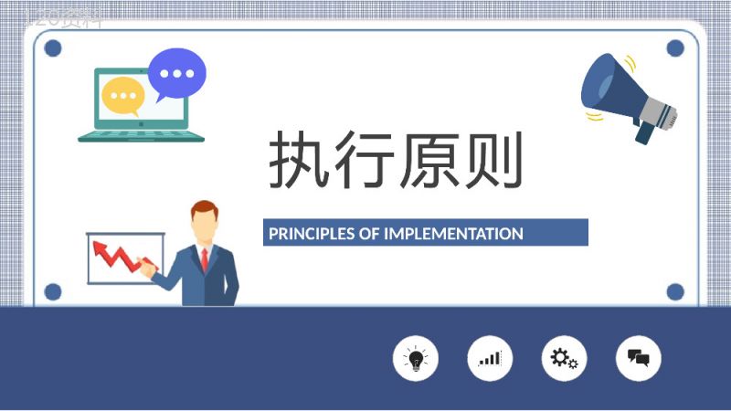 领导力与执行力培训课件公司管理能力提升计划方案PPT模板.pptx