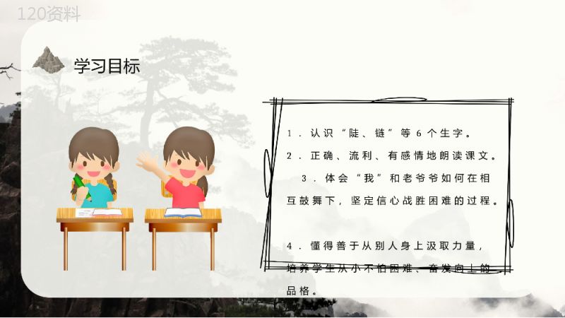 小学语文三年级上册课件教学教案《爬天都峰》教学方法PPT模板.pptx