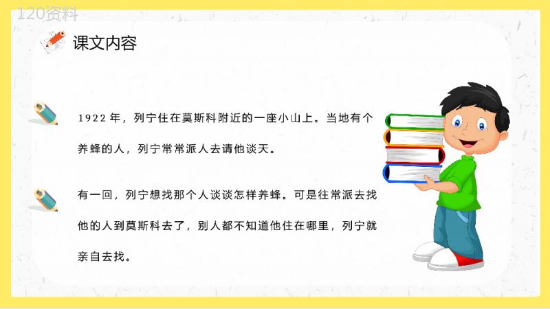 教学教案小学语文二年级下册课件《蜜蜂引路》教学方法PPT模板.pptx