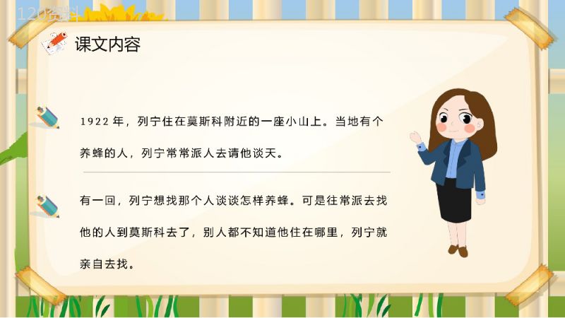 教学设计《蜜蜂引路》教学过程小学语文二年级下册课件PPT模板.pptx