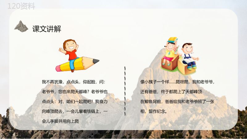 教学教案小学语文三年级上册课件《爬天都峰》导读PPT模板.pptx