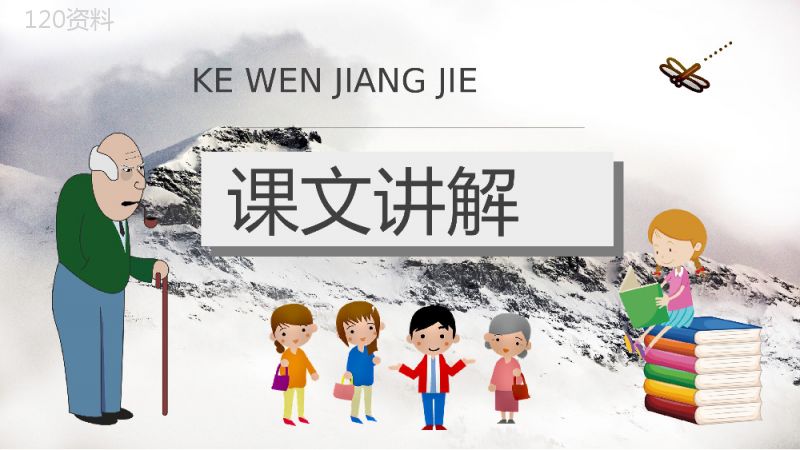 教学目标小学语文三年级上册课件《爬天都峰》教育培训PPT模板.pptx