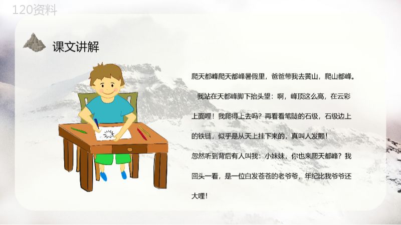 教学目标小学语文三年级上册课件《爬天都峰》教育培训PPT模板.pptx