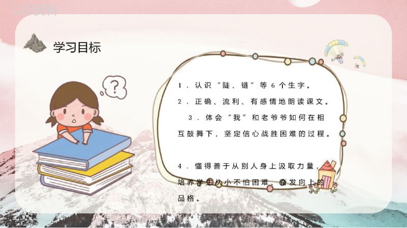 教育培训小学语文三年级上册课件《爬天都峰》知识点梳理PPT模板.pptx