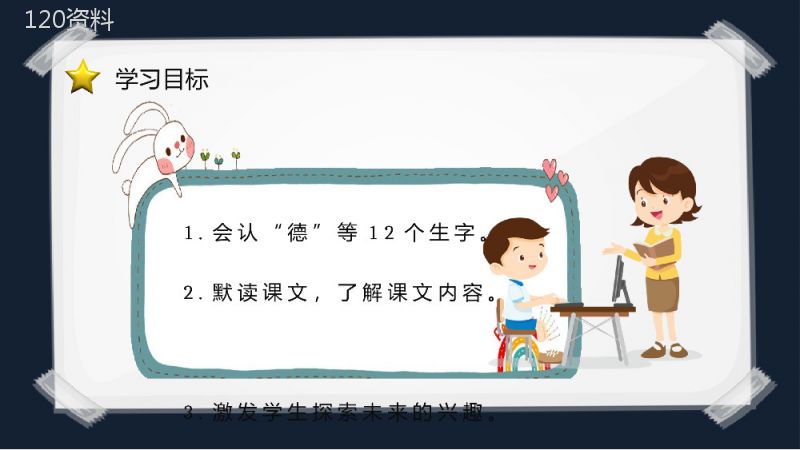 小学语文二年级下册课件教学过程《阿德的梦》课后习题PPT模板.pptx