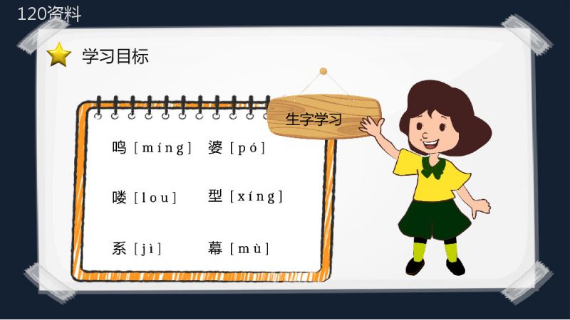 小学语文二年级下册课件教学过程《阿德的梦》课后习题PPT模板.pptx