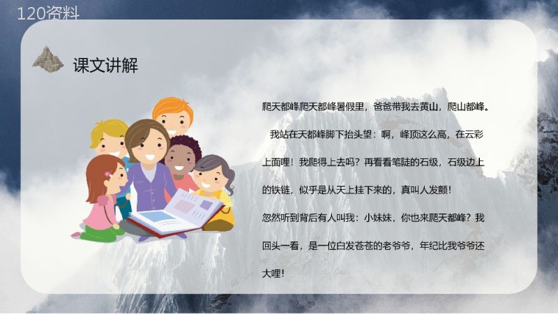 小学语文三年级上册课件重点难点《爬天都峰》课后习题PPT模板.pptx