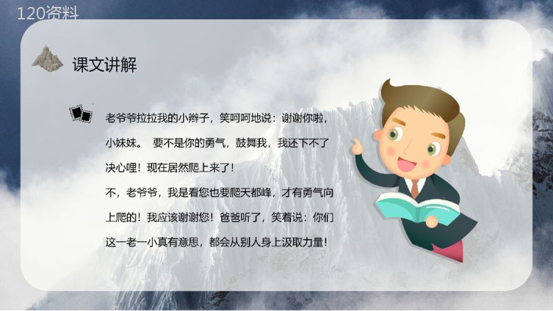 小学语文三年级上册课件重点难点《爬天都峰》课后习题PPT模板.pptx