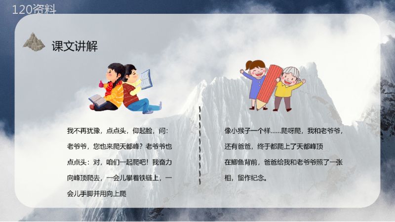 小学语文三年级上册课件重点难点《爬天都峰》课后习题PPT模板.pptx