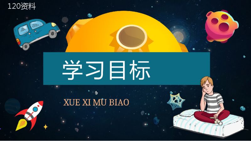 小学语文二年级下册课件教学教案《阿德的梦》导读PPT模板.pptx