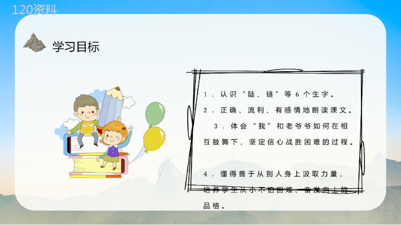 小学语文三年级上册课件课后习题《爬天都峰》教学准备PPT模板.pptx