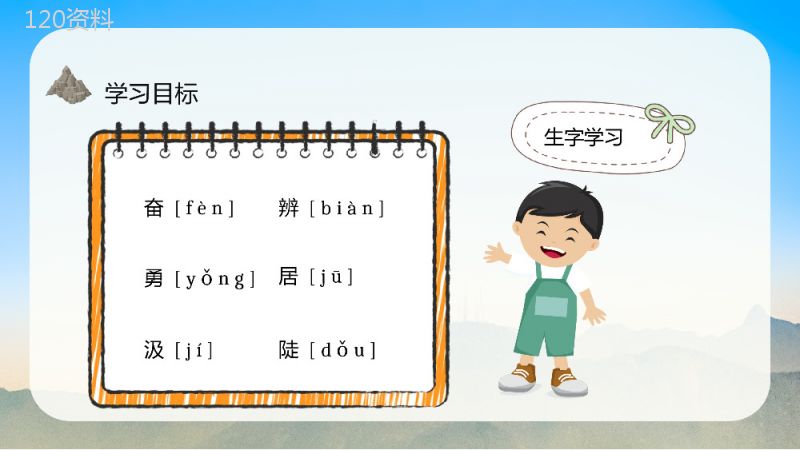 小学语文三年级上册课件课后习题《爬天都峰》教学准备PPT模板.pptx