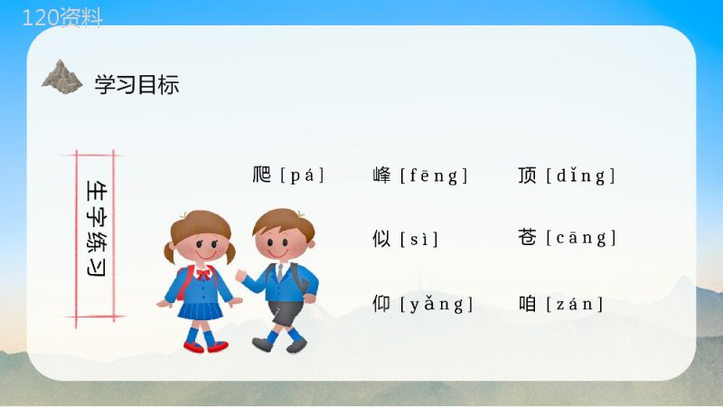 小学语文三年级上册课件课后习题《爬天都峰》教学准备PPT模板.pptx