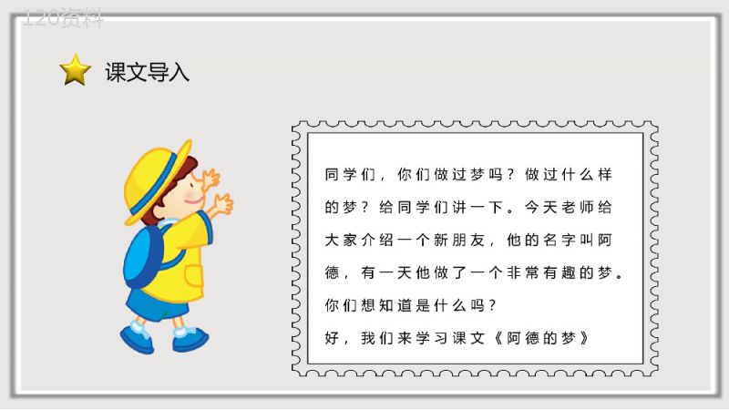 重点难点《阿德的梦》课后习题小学语文二年级下册课件PPT模板.pptx