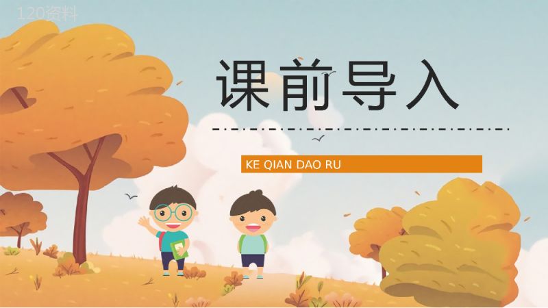 教师备课之《金色的草地》小学三年级语文上册人教部编版教学目标设定课件准备PPT模板.pptx