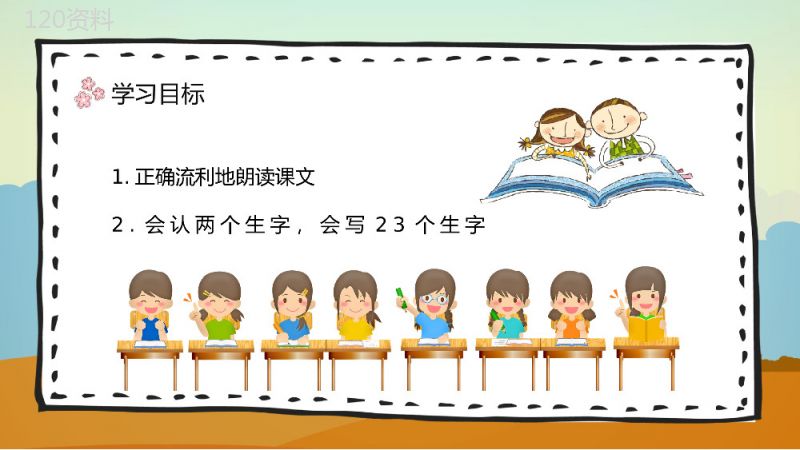 《金色的草地》小学三年级上册人教部编版重点难点梳理教师公开课课件PPT模板.pptx