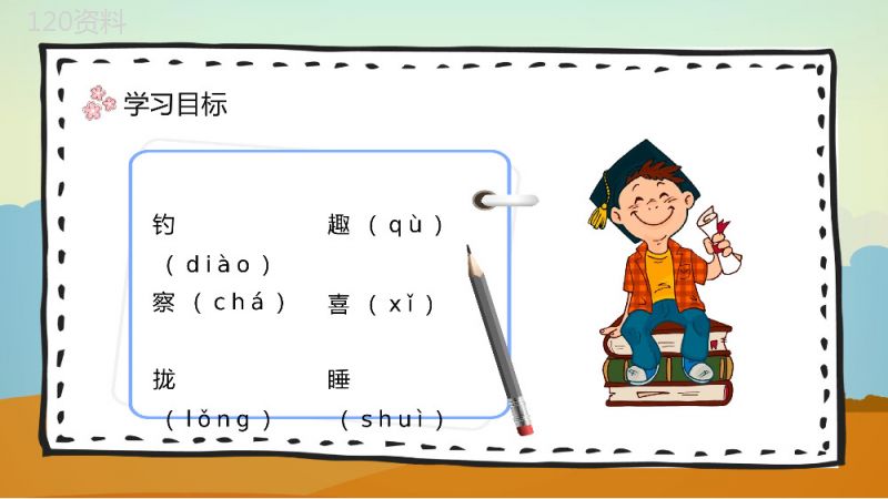 《金色的草地》小学三年级上册人教部编版重点难点梳理教师公开课课件PPT模板.pptx