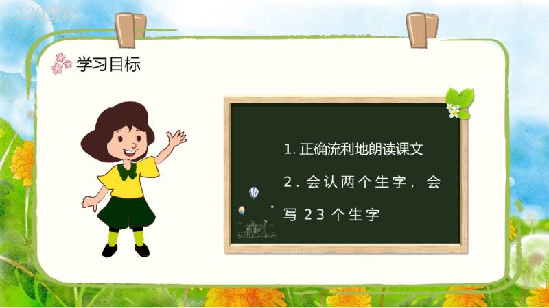 人教部编版《金色的草地》小学三年级语文上册课件教学设计通用PPT模板.pptx