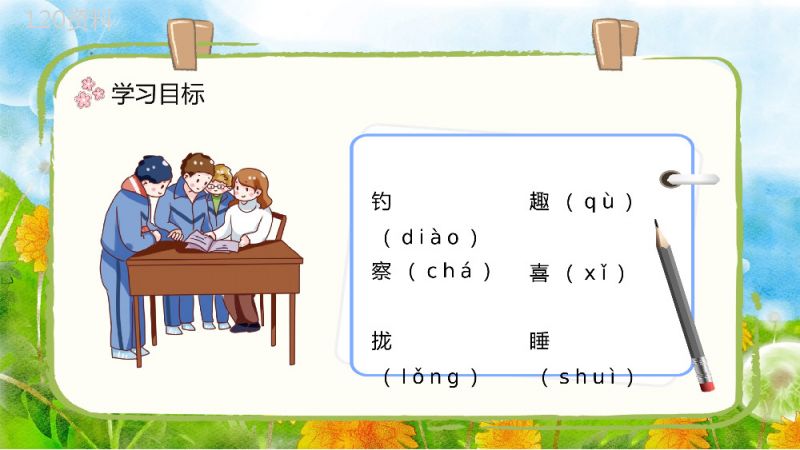 人教部编版《金色的草地》小学三年级语文上册课件教学设计通用PPT模板.pptx