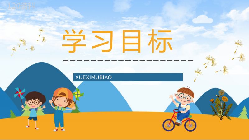 教育培训小学语文《金色的草地》三年级上册课文课件教学教案设计PPT模板.pptx