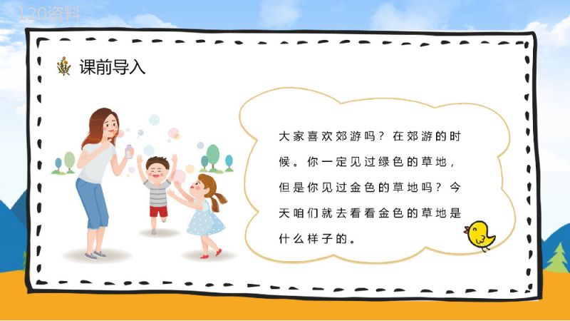 教育培训小学语文《金色的草地》三年级上册课文课件教学教案设计PPT模板.pptx