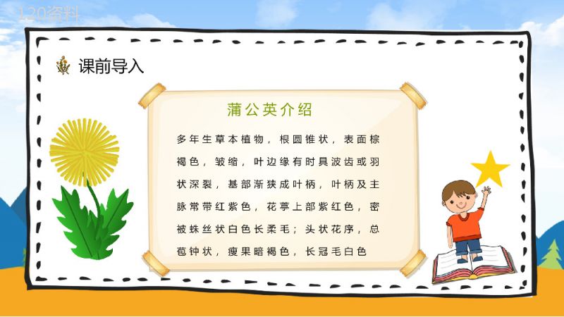 教育培训小学语文《金色的草地》三年级上册课文课件教学教案设计PPT模板.pptx