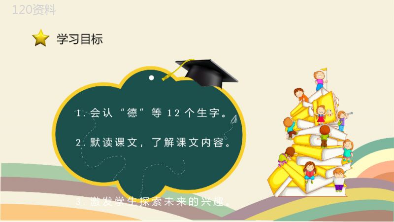 《阿德的梦》教学设计重点难点小学语文二年级下册课件PPT模板.pptx