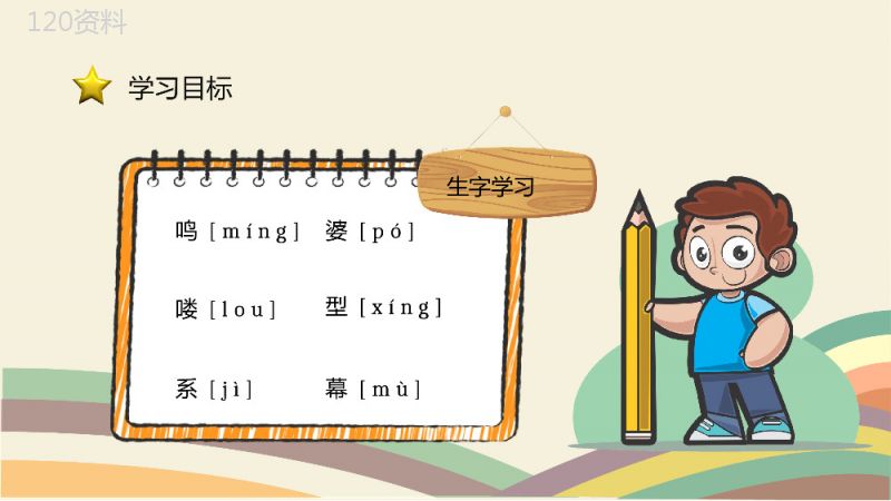 《阿德的梦》教学设计重点难点小学语文二年级下册课件PPT模板.pptx