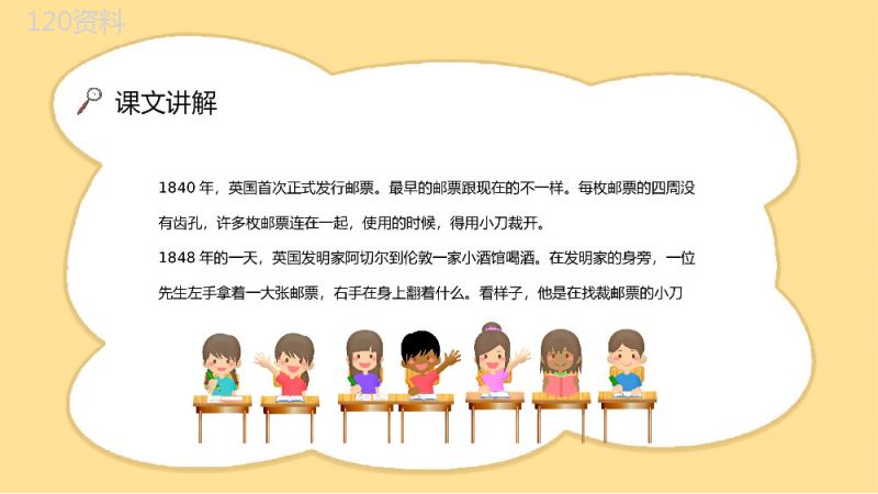 《邮票齿孔的故事》人教版小学二年级语文下册课件重点难点整理备课PPT模板.pptx