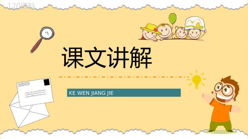 《邮票齿孔的故事》人教版小学二年级语文下册课件重点难点整理备课PPT模板.pptx