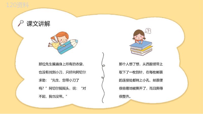 《邮票齿孔的故事》人教版小学二年级语文下册课件重点难点整理备课PPT模板.pptx