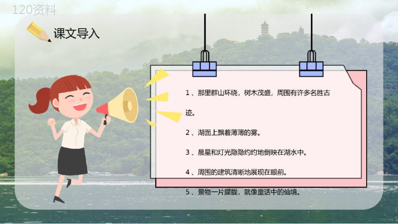 二年级语文下册课文《日月潭》小学课件制作教师说课通用PPT模板.pptx