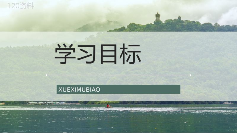 二年级语文下册课文《日月潭》小学课件制作教师说课通用PPT模板.pptx