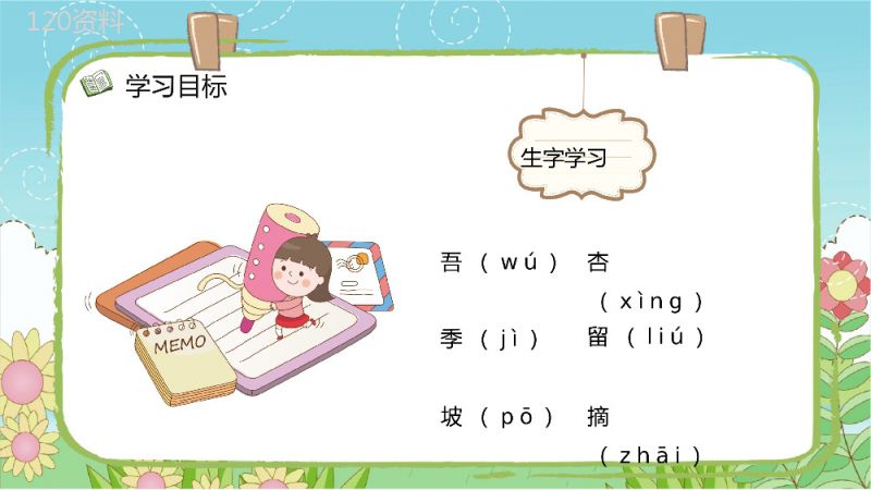 小学语文二年级人教版课文《葡萄沟》课件设计课后习题准备通用PPT模板.pptx