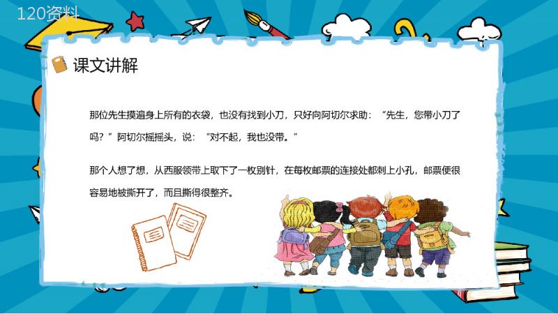 小学二年级下册《邮票齿孔的故事》语文课文课件设计课后习题整理PPT模板.pptx