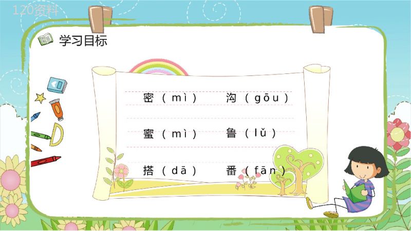 小学语文二年级人教版课文《葡萄沟》课件设计课后习题准备通用PPT模板.pptx