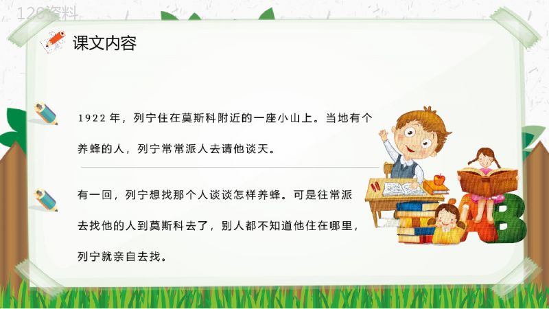 重点难点《蜜蜂引路》课后习题小学语文二年级下册课件PPT模板.pptx