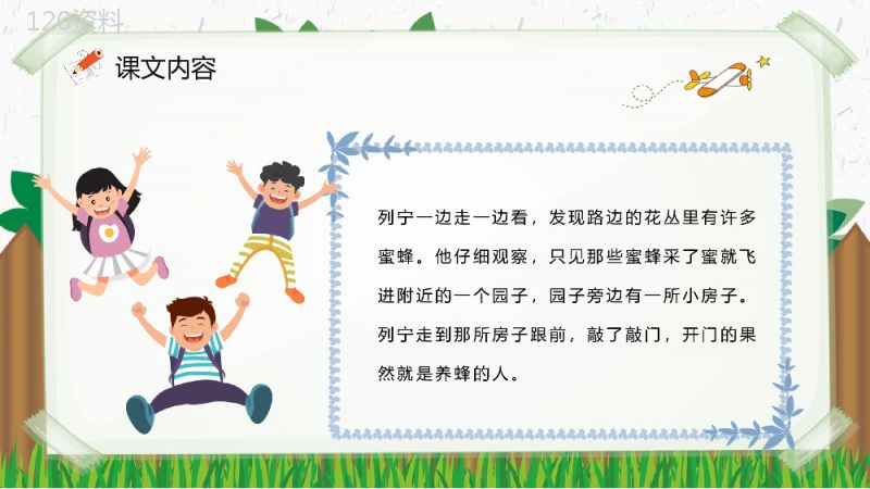 重点难点《蜜蜂引路》课后习题小学语文二年级下册课件PPT模板.pptx