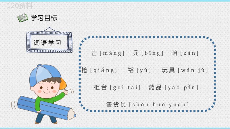 小学语文二年级下册课件教学教案《玩具柜台前的孩子》教学方法PPT模板.pptx