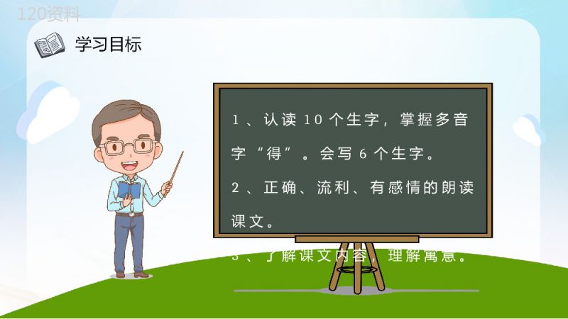 教学设计《守株待兔》教学过程小学语文二年级下册课件PPT模板.pptx