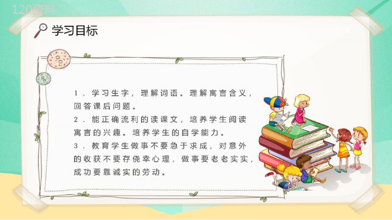 教学过程《揠苗助长》小学语文二年级下册课件课后习题PPT模板.pptx