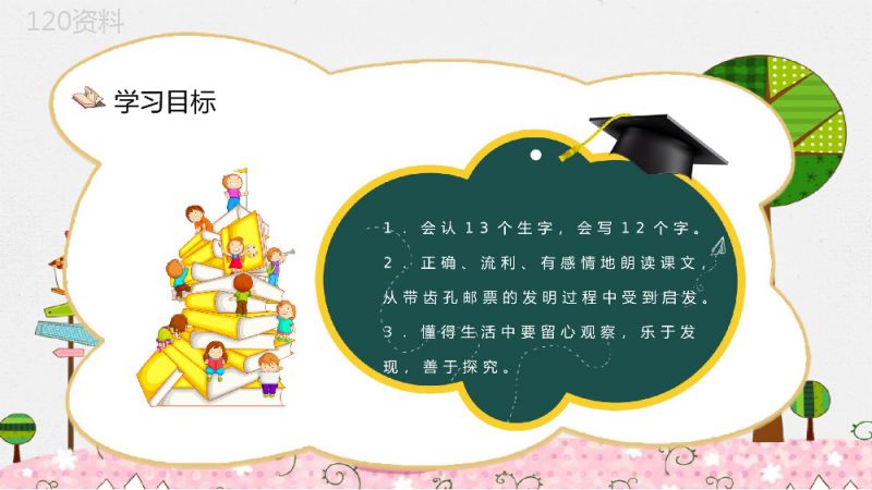 二年级语文下册课文《邮票齿孔的故事》小学课件设计教师公开课准备PPT模板.pptx