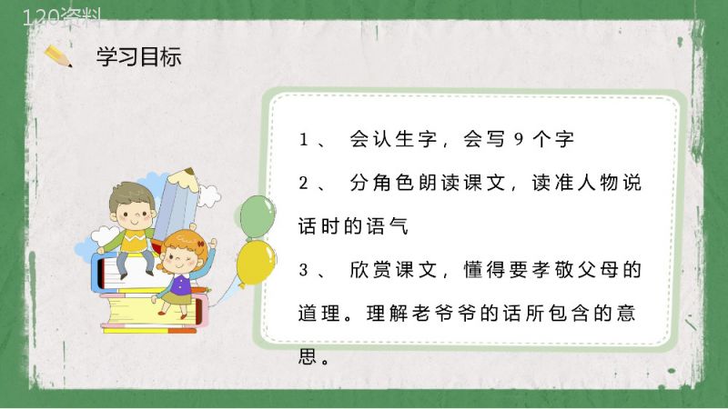 教学过程《三个儿子》课后习题小学语文二年级下册课件PPT模板.pptx